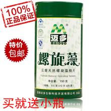 【迈多牌螺旋藻片】最新最全迈多牌螺旋藻片 产品参考信息