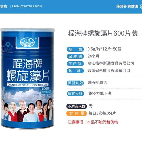 正品纯天然云南 螺旋藻片增强免疫力