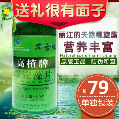 高植牌螺旋藻片 螺旋藻 正品 云南天然螺旋藻 程海湖藻官方正品