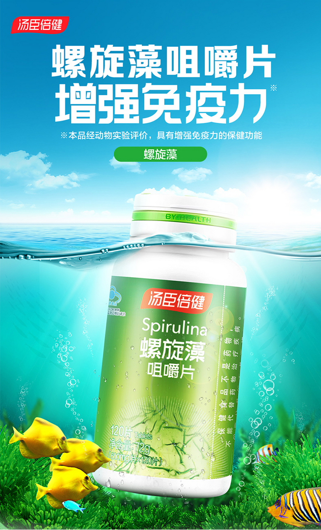 汤臣倍健螺旋藻咀嚼片非胶囊提高增强免疫力.