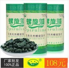 天然螺旋藻 程海湖2000片滋补品的健康密码