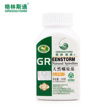 格林斯通天然螺旋藻片 100克200片瓶装的绿色营养宝库