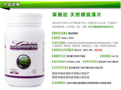 莱俪迩螺旋藻250mg×300片 天然营养宝库与产品标识解析