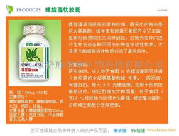 绿色黄金，健康引擎 完美开启天然螺旋藻深加工市场新蓝海